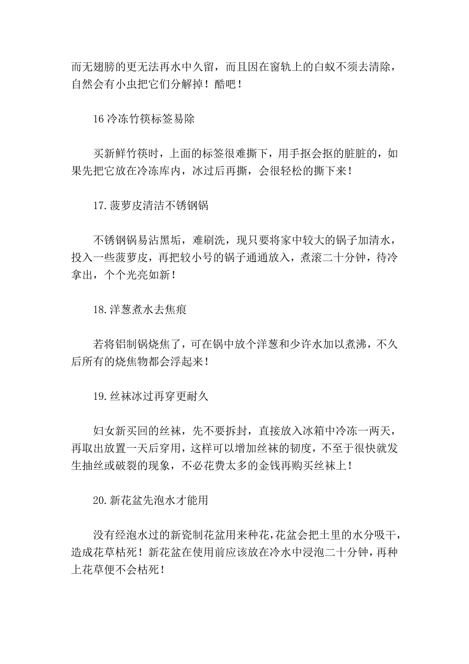 31个简单实用的生活小常识.doc_第4页