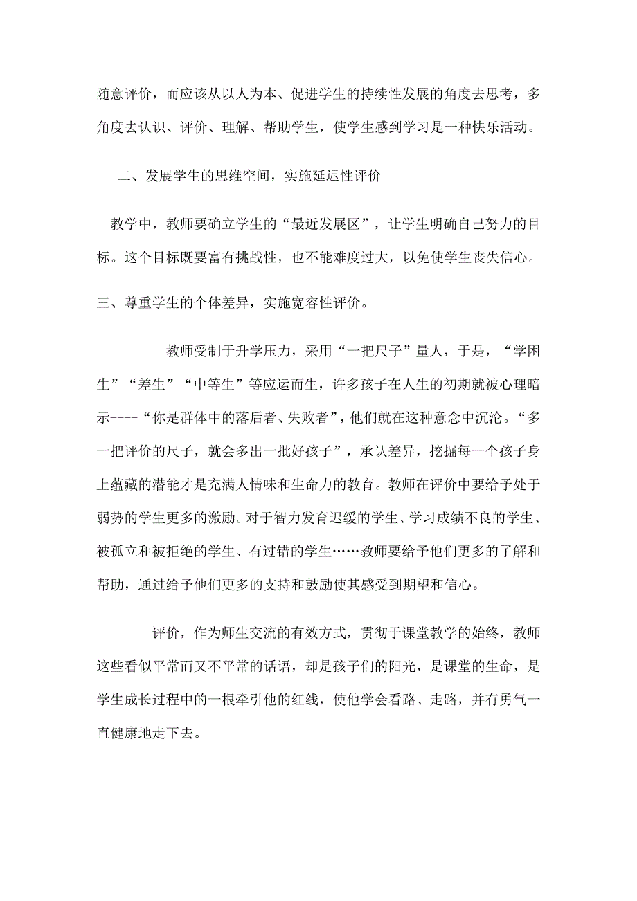 课堂教学与评价机制.doc_第3页