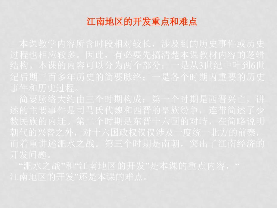 七年级历史上册 江南地区的开发1 ppt_第2页