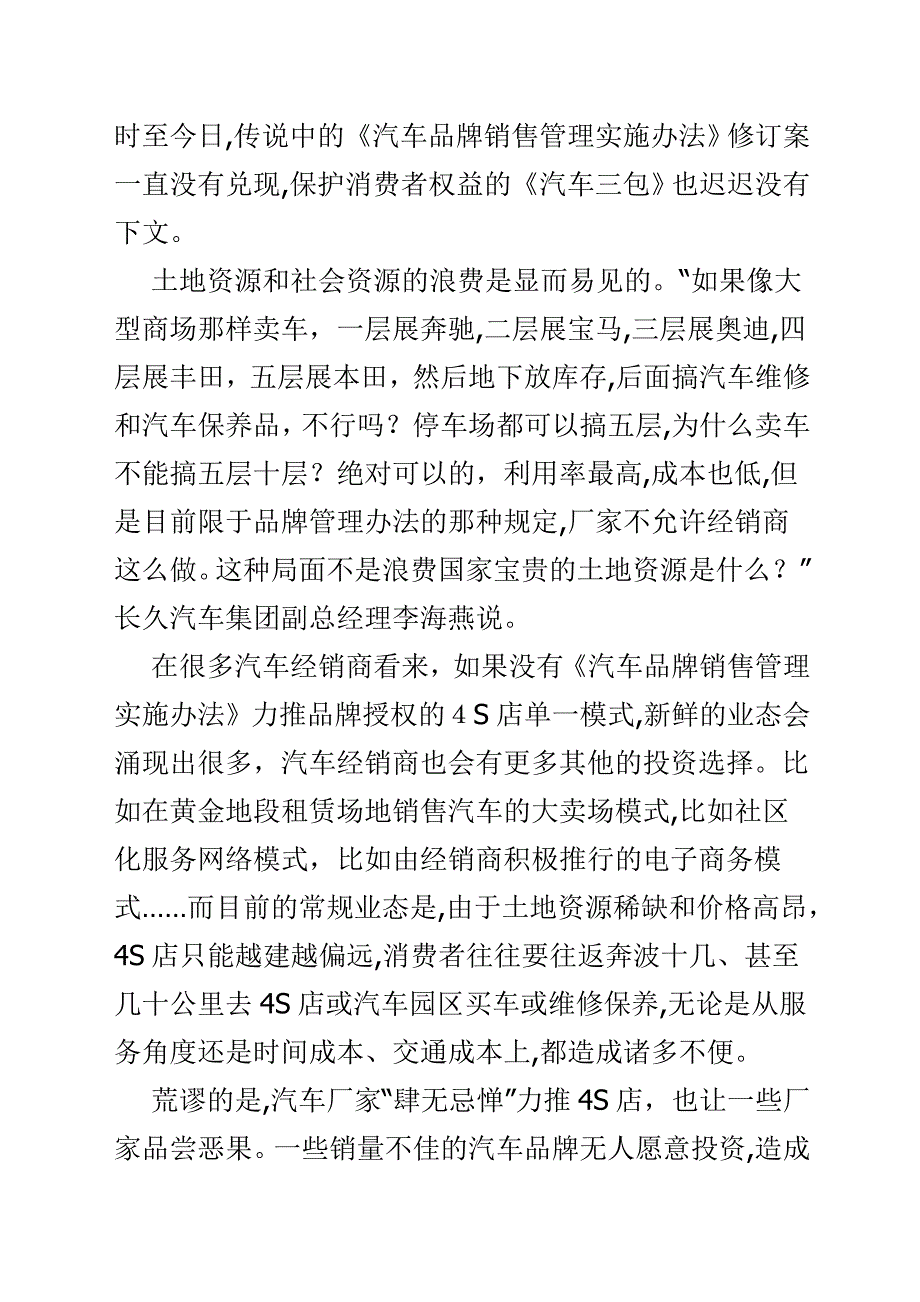 中国汽车销售与服务新模式_第2页