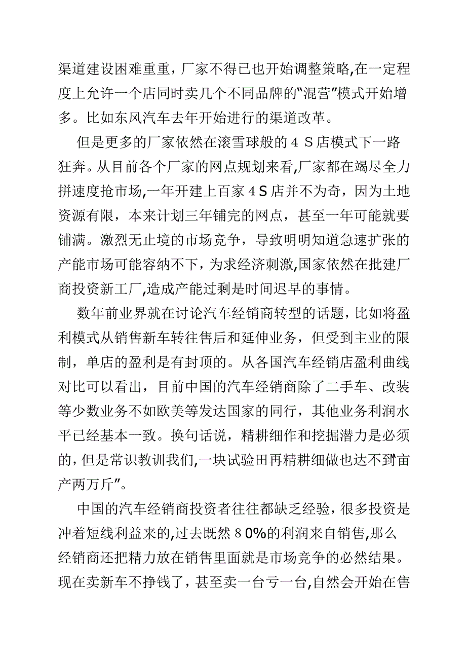 中国汽车销售与服务新模式_第3页