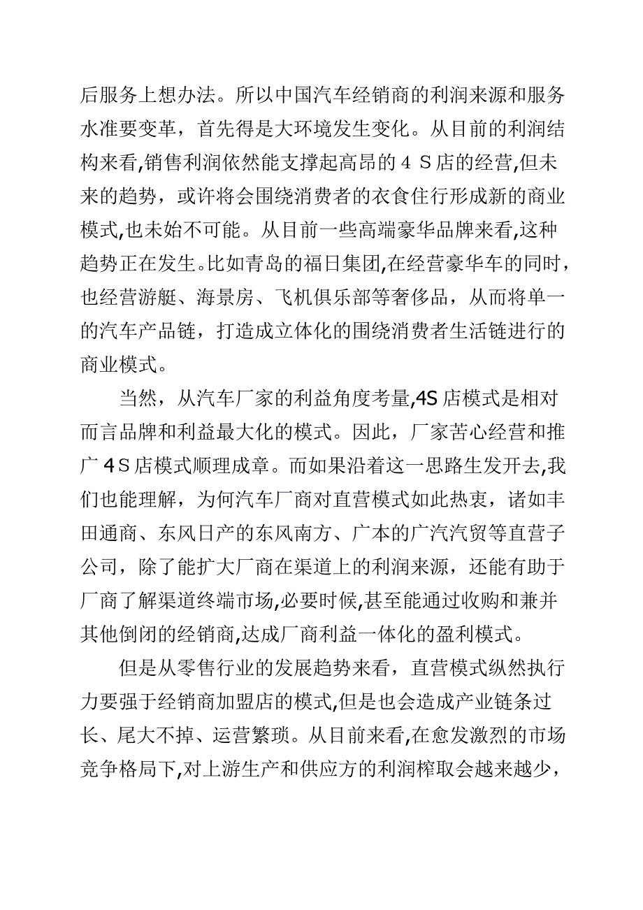 中国汽车销售与服务新模式_第4页