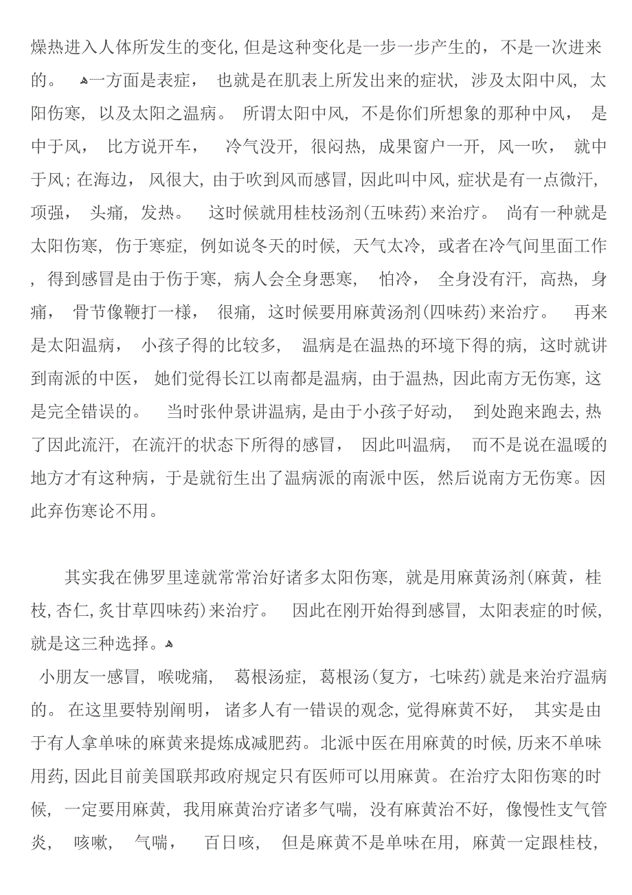 感冒治疗详解(倪海厦)_第4页