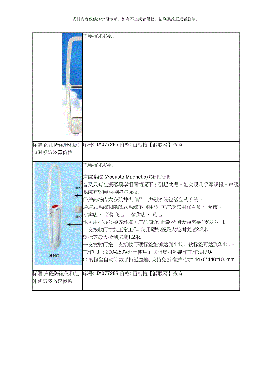 gps防盗报警器和超市防盗管理系统价格模板_第3页