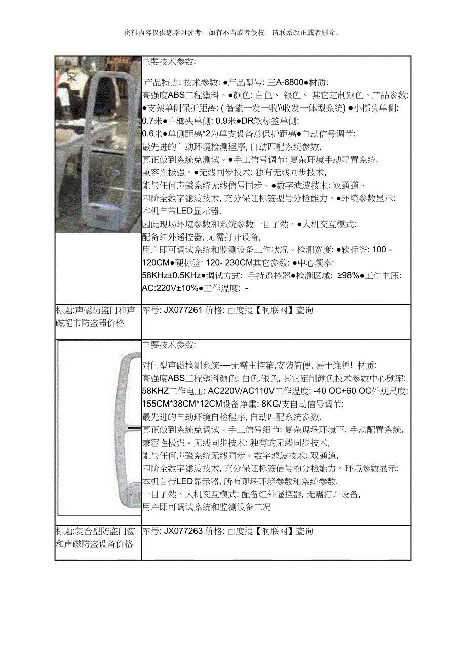 gps防盗报警器和超市防盗管理系统价格模板_第4页