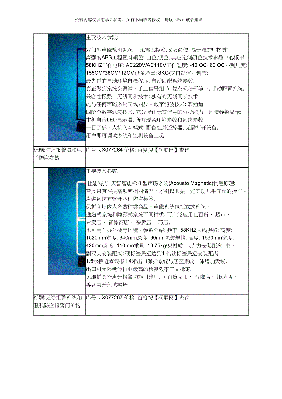 gps防盗报警器和超市防盗管理系统价格模板_第5页