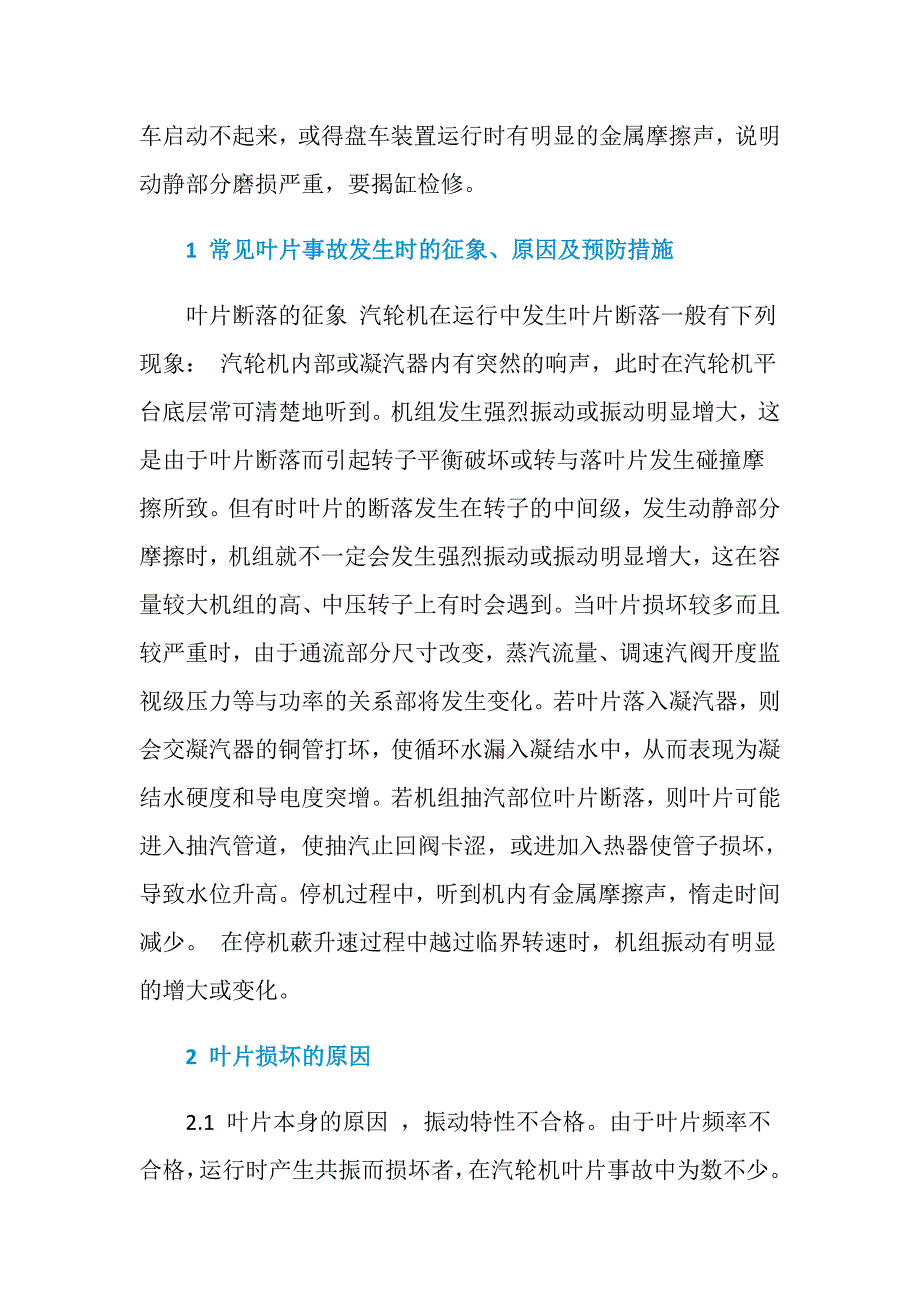 汽轮机叶片损坏事故及预防_第2页