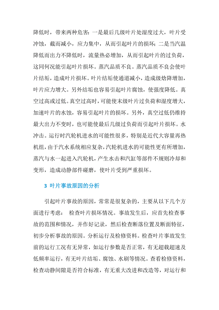 汽轮机叶片损坏事故及预防_第4页