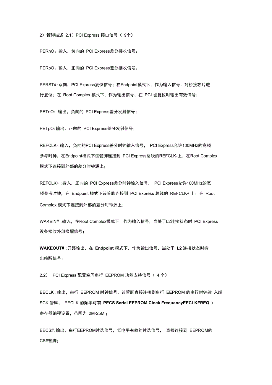 PCIe协议相关资料.._第4页