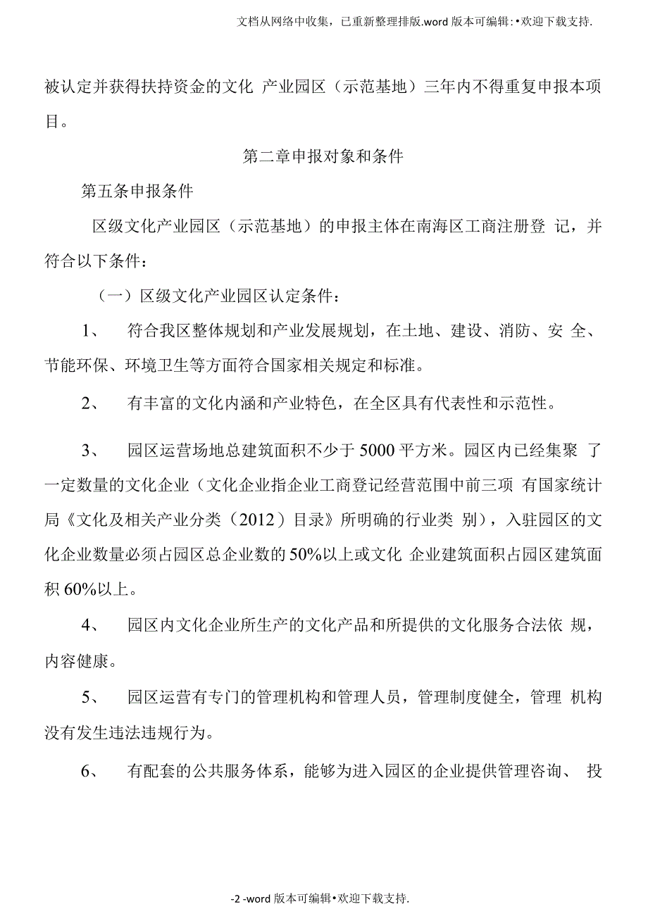 南海区文化产业园区文化产业示范基地_第2页