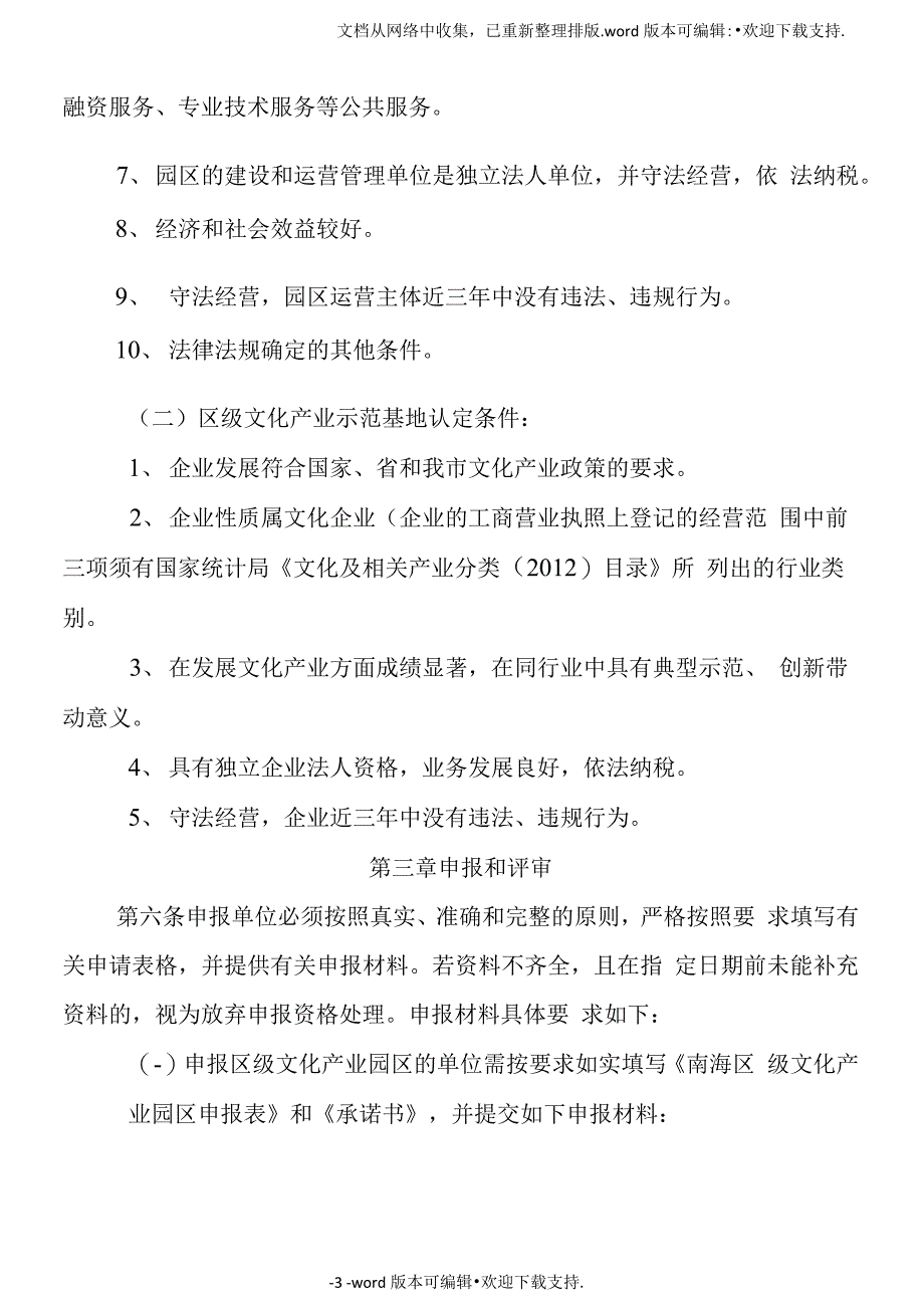 南海区文化产业园区文化产业示范基地_第3页