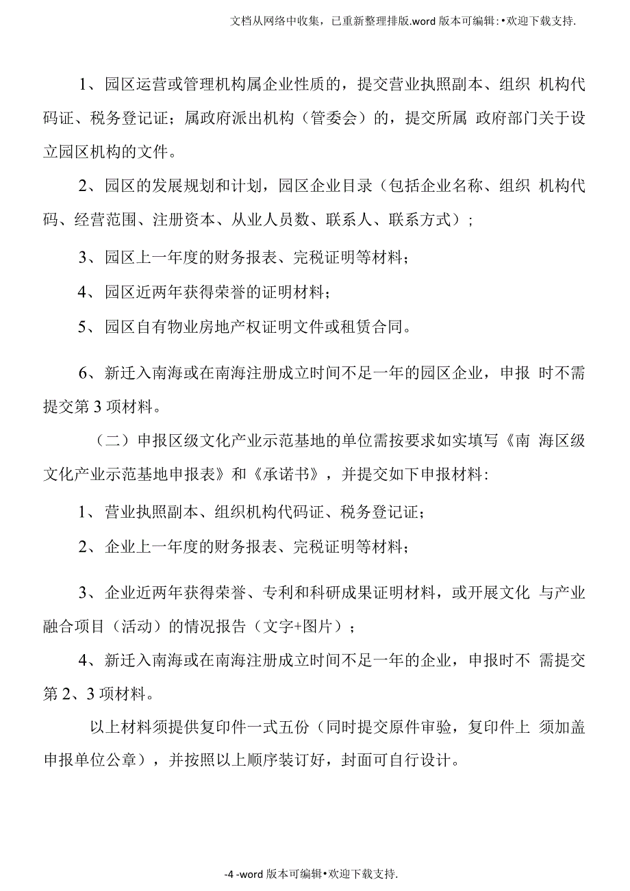 南海区文化产业园区文化产业示范基地_第4页