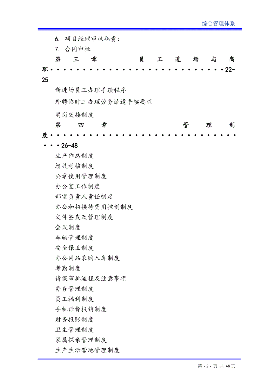 高速公路建设开发项目综合管理体系教材_第3页