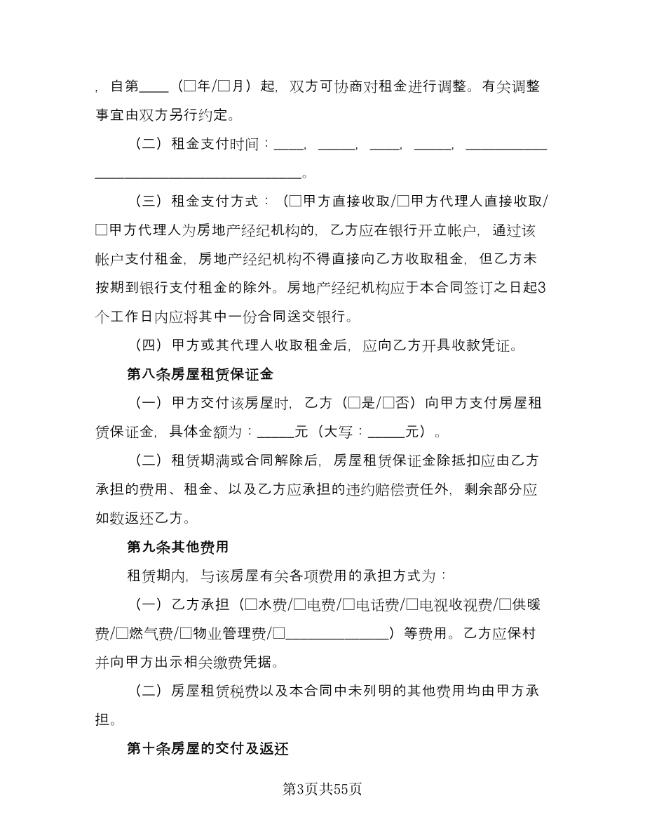 北京指标租赁协议规样本（十篇）.doc_第3页