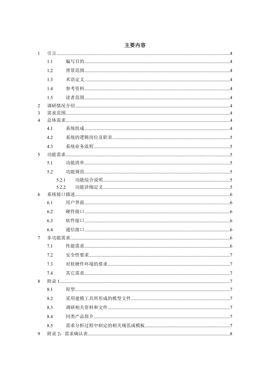 最全需求确认书_第3页