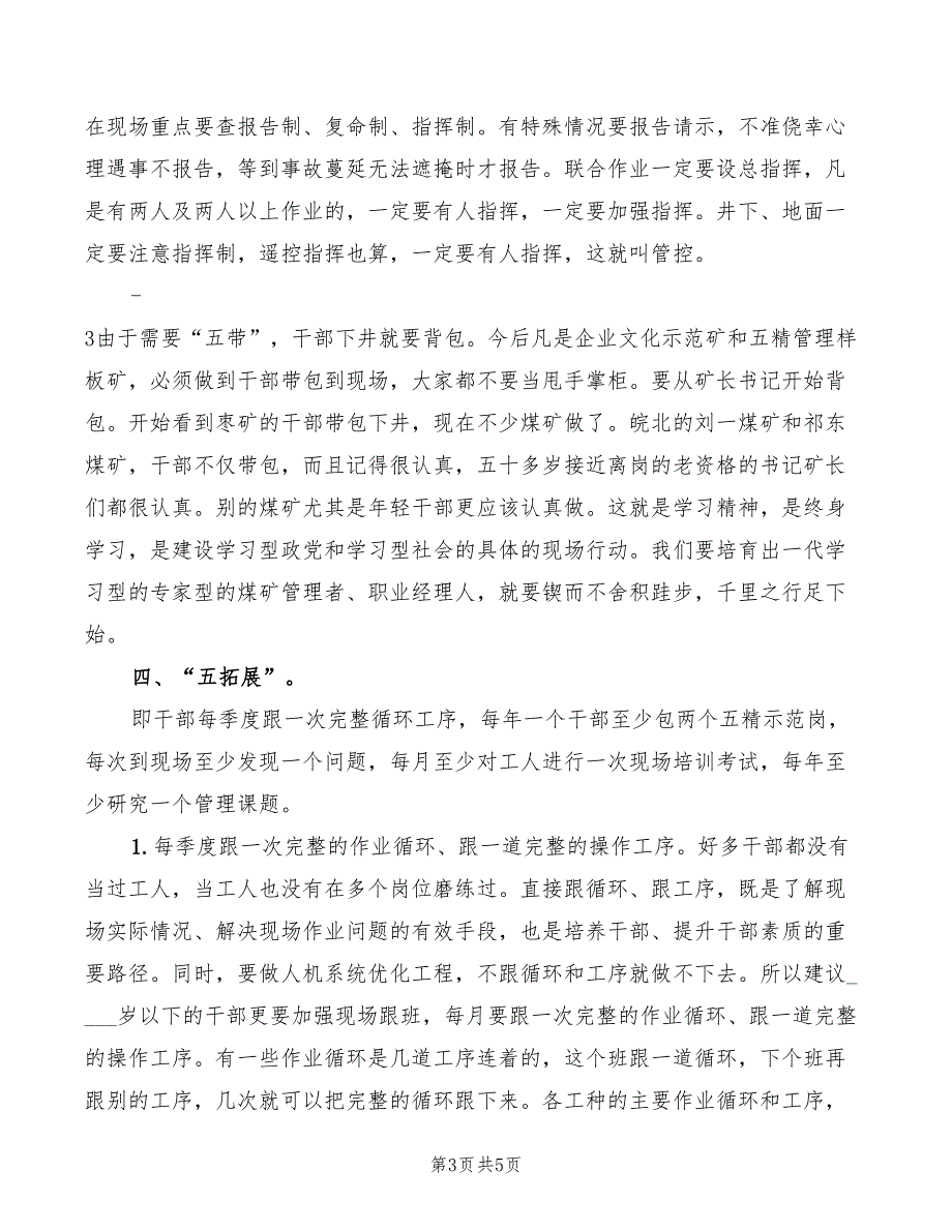 2022年通风队干部走动式管理制度范本_第3页