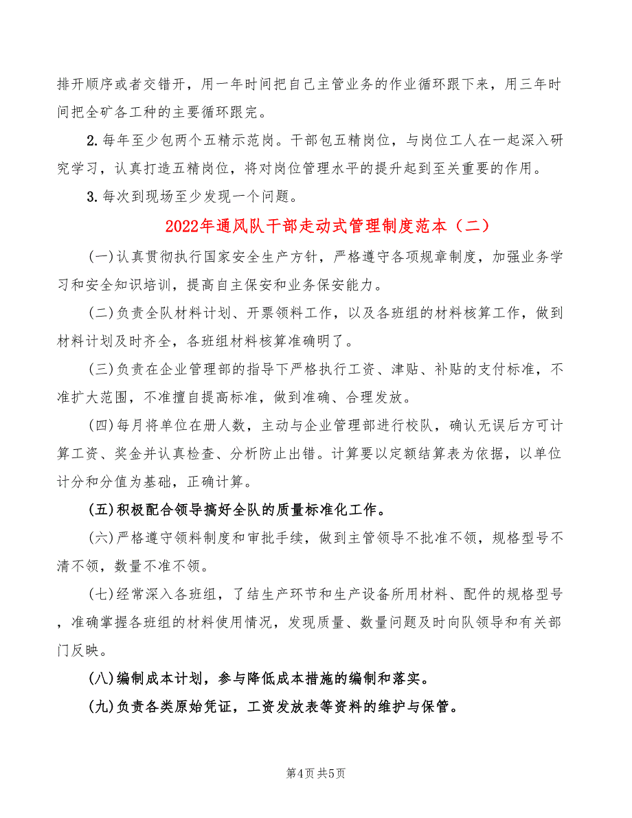 2022年通风队干部走动式管理制度范本_第4页