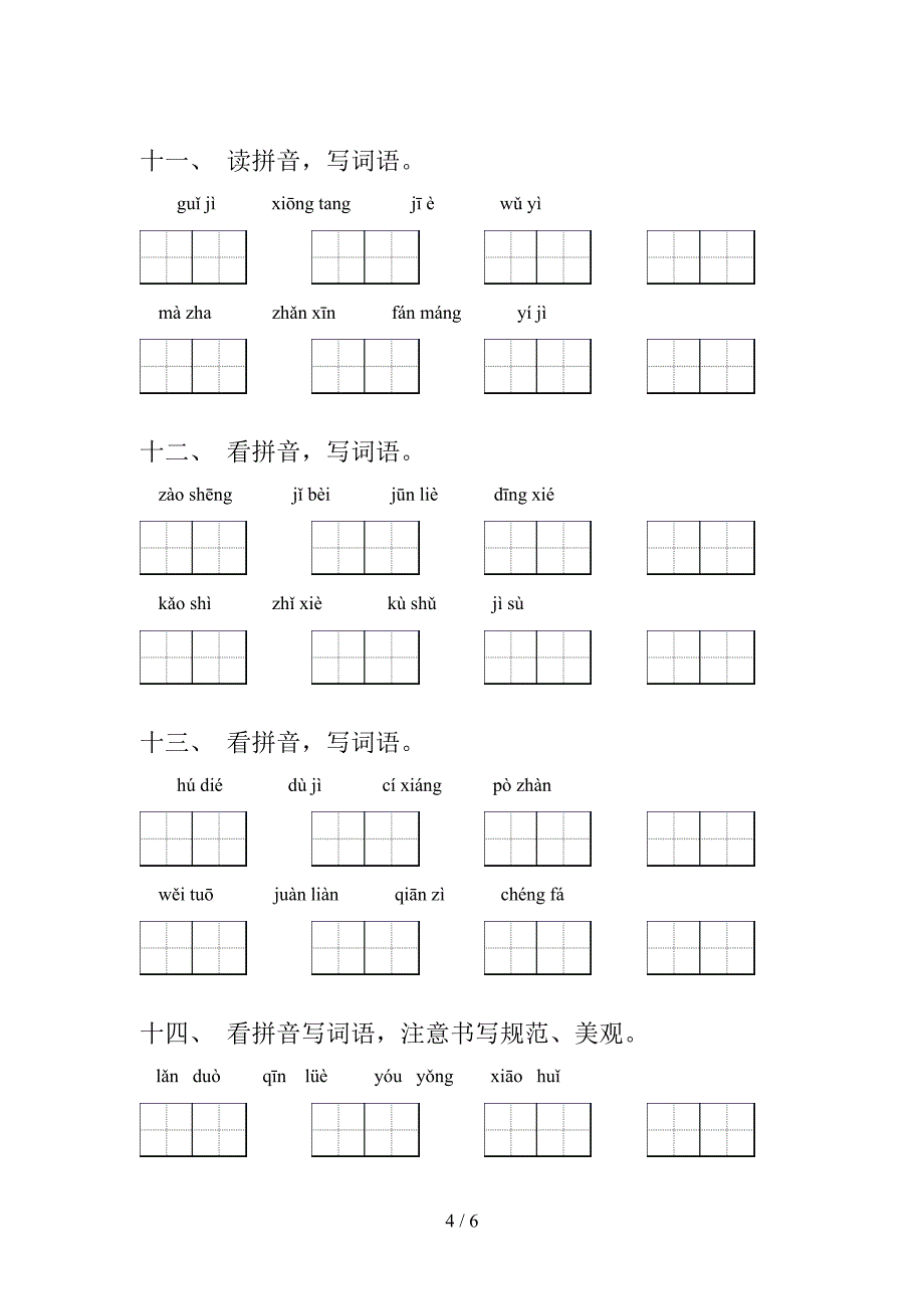 五年级浙教版语文上学期看拼音写词语考前专项练习_第4页