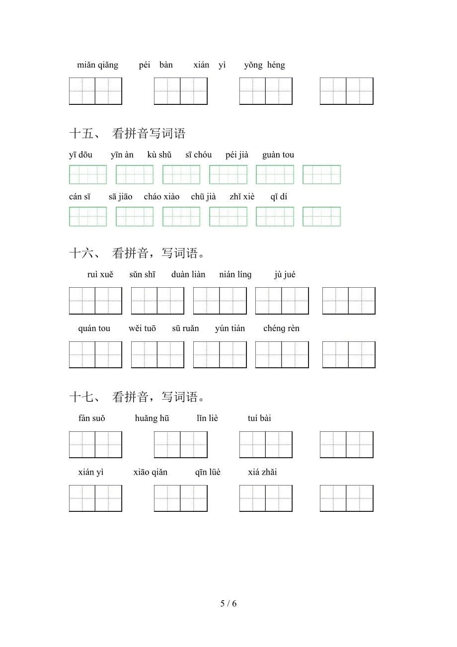 五年级浙教版语文上学期看拼音写词语考前专项练习_第5页