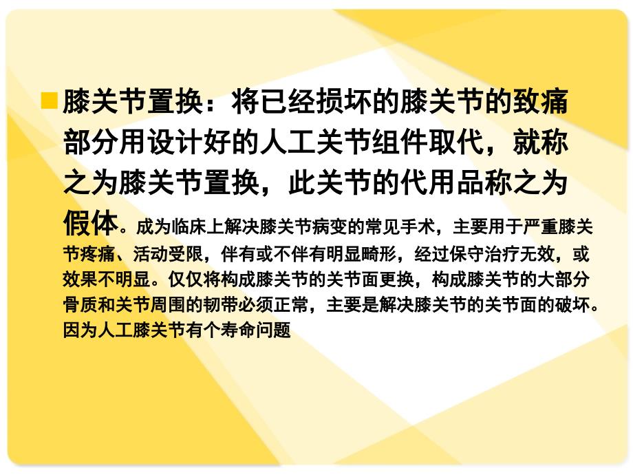 人工膝关节置换术后康复护理_第4页