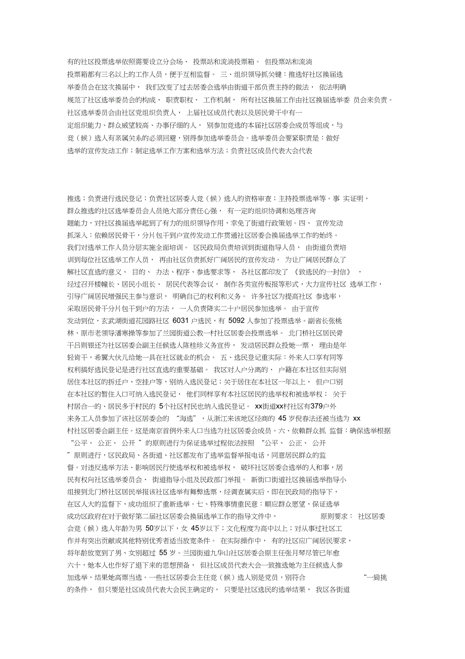 大胆推行社区“海选”,依法推进社区民主_第2页