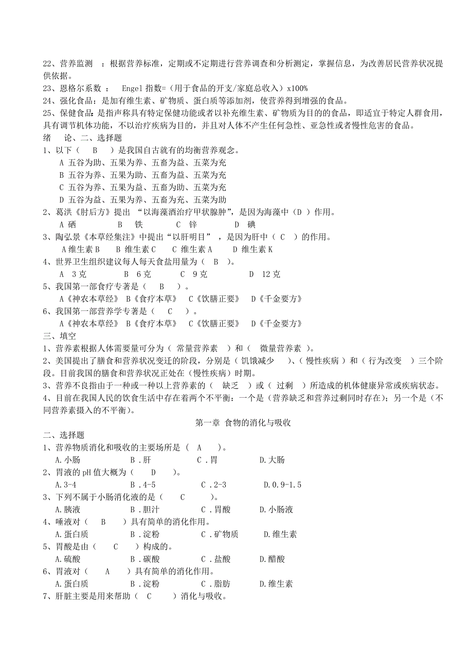 食品营养学习题及答案_第2页