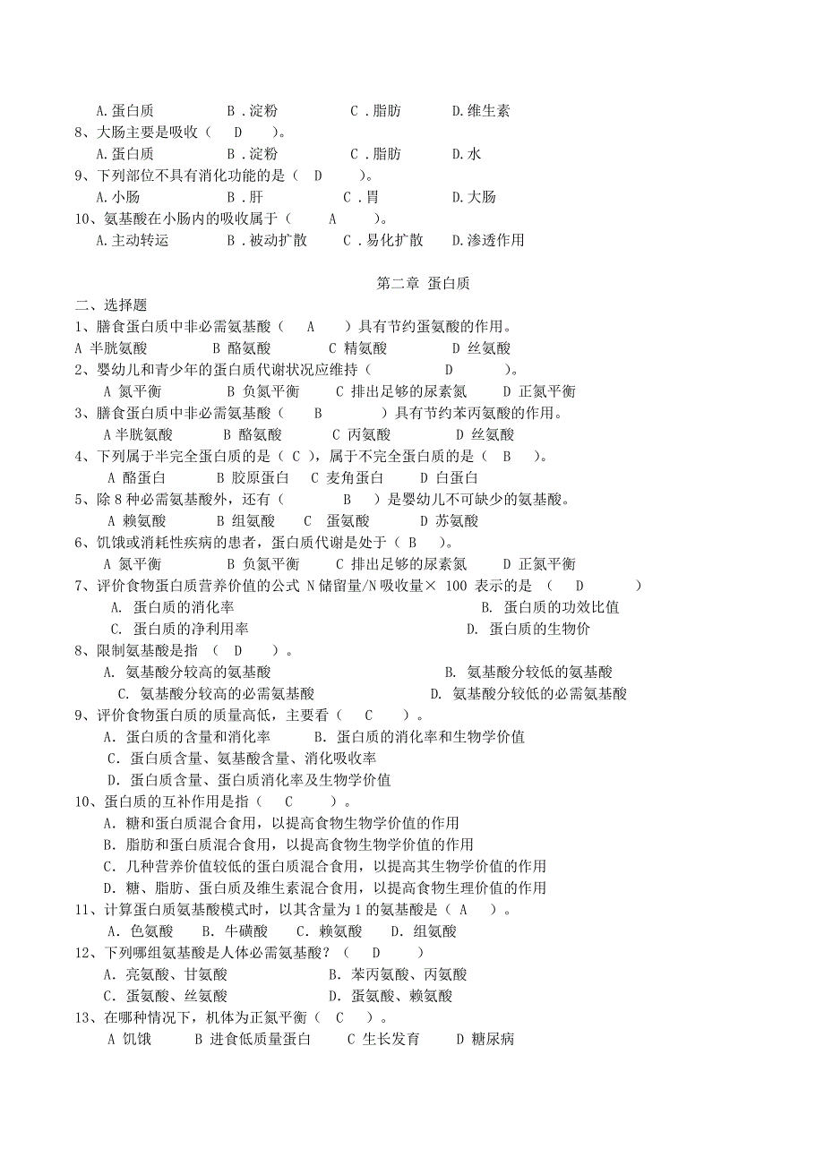 食品营养学习题及答案_第3页