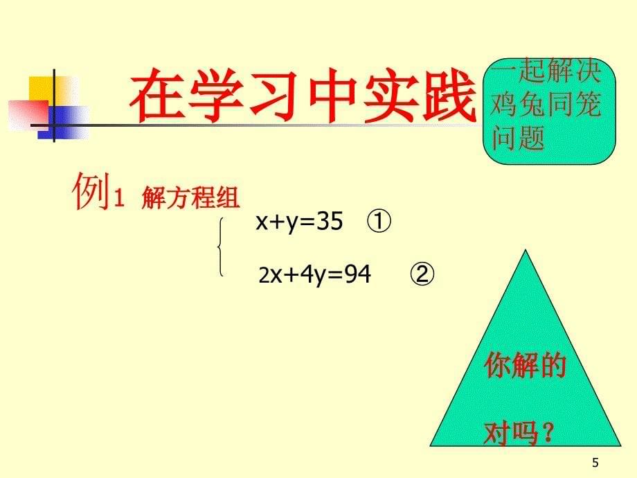 解二元一次方程组公开课ppt课件_第5页