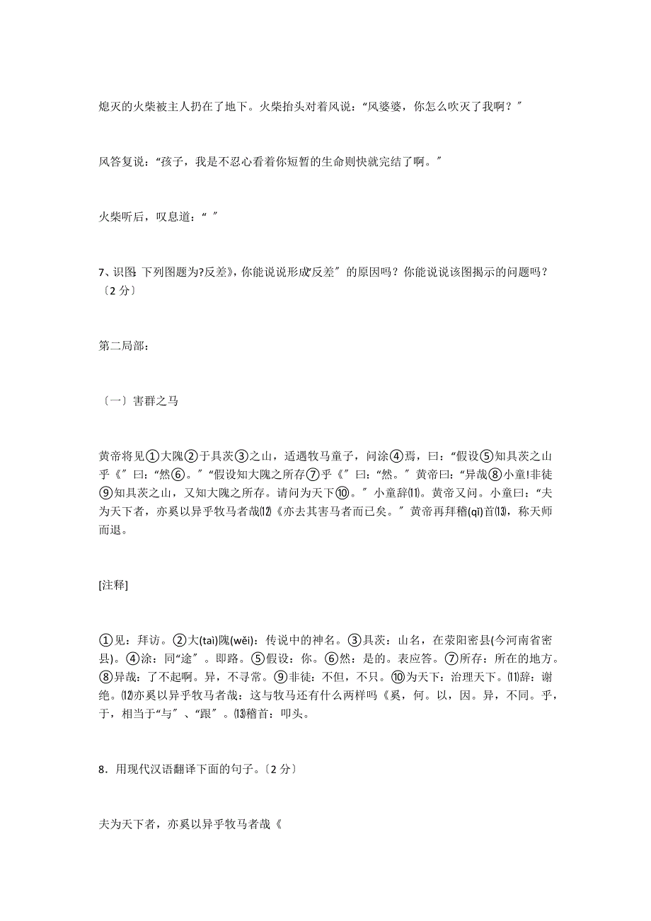 冀教版九年级上册语文自主检测题及答案：第五单元_第3页