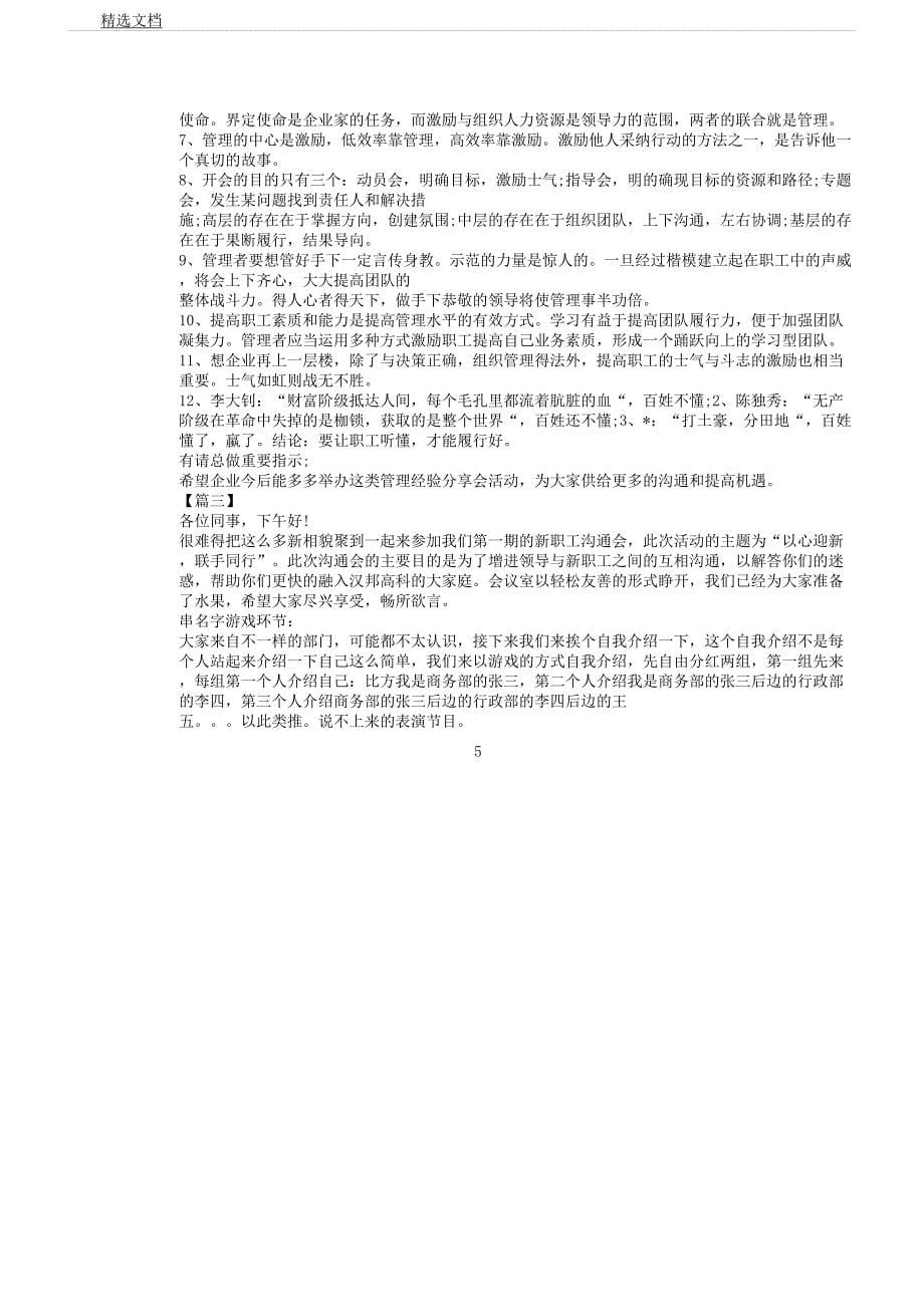 企业经验交流会主持词.docx_第5页