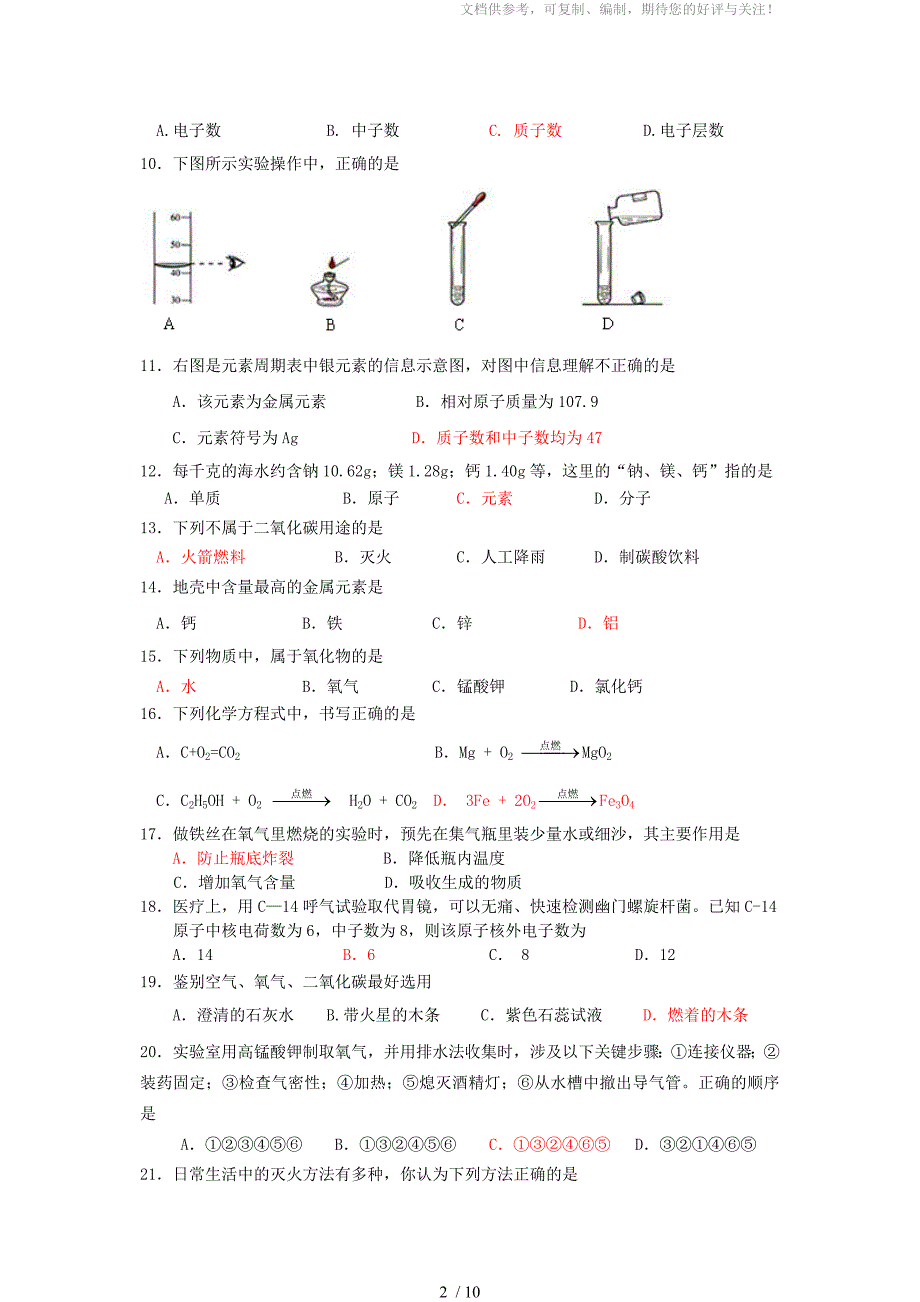 北京市顺义区2010年九年级化学第一学期期末期末考试人教新课标版_第2页