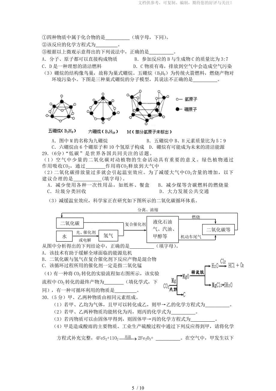 北京市顺义区2010年九年级化学第一学期期末期末考试人教新课标版_第5页