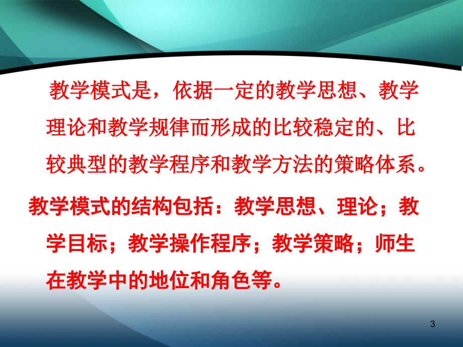 聚焦课堂教学大胆实践教学新模式_第3页