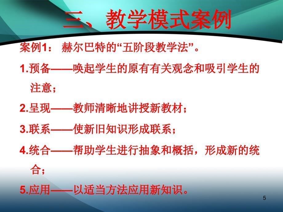 聚焦课堂教学大胆实践教学新模式_第5页