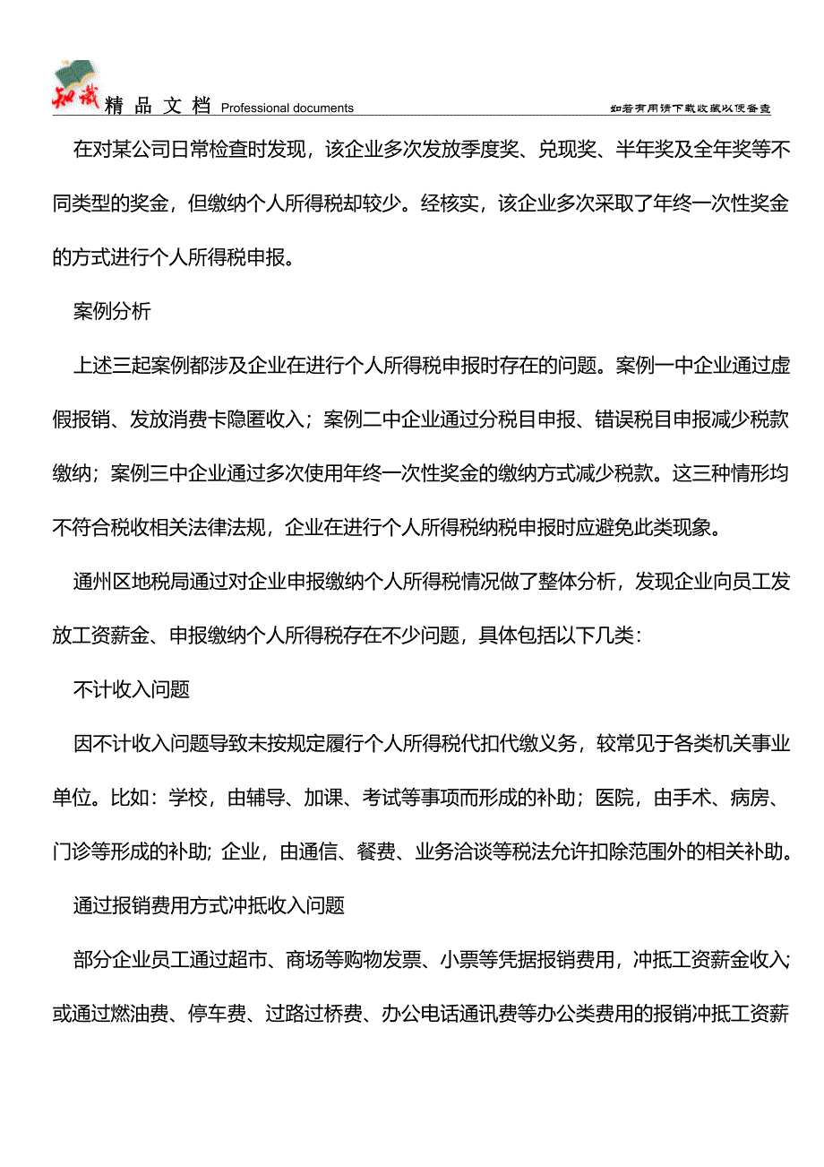 企业发放工资薪金应避免这些问题【经验】.doc_第2页