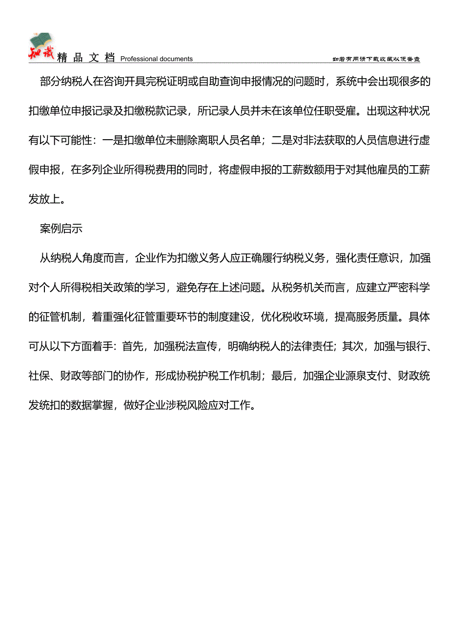 企业发放工资薪金应避免这些问题【经验】.doc_第4页