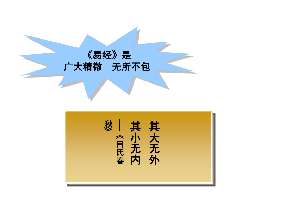 曾仕强-易经的奥秘全集幻灯片_第4页