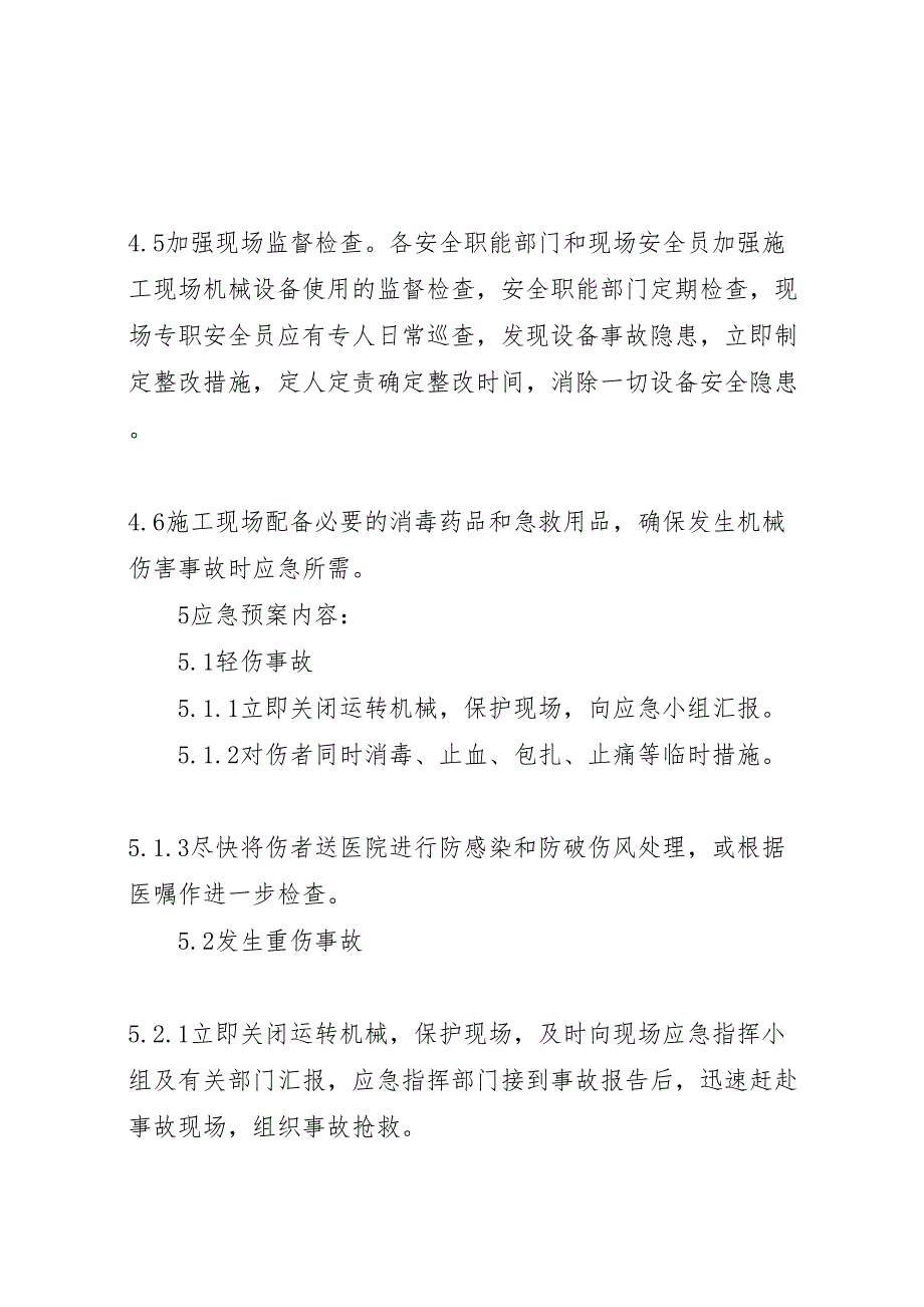 工程工地机械伤人事故应急预案_第3页