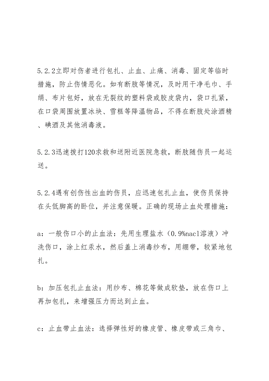 工程工地机械伤人事故应急预案_第4页