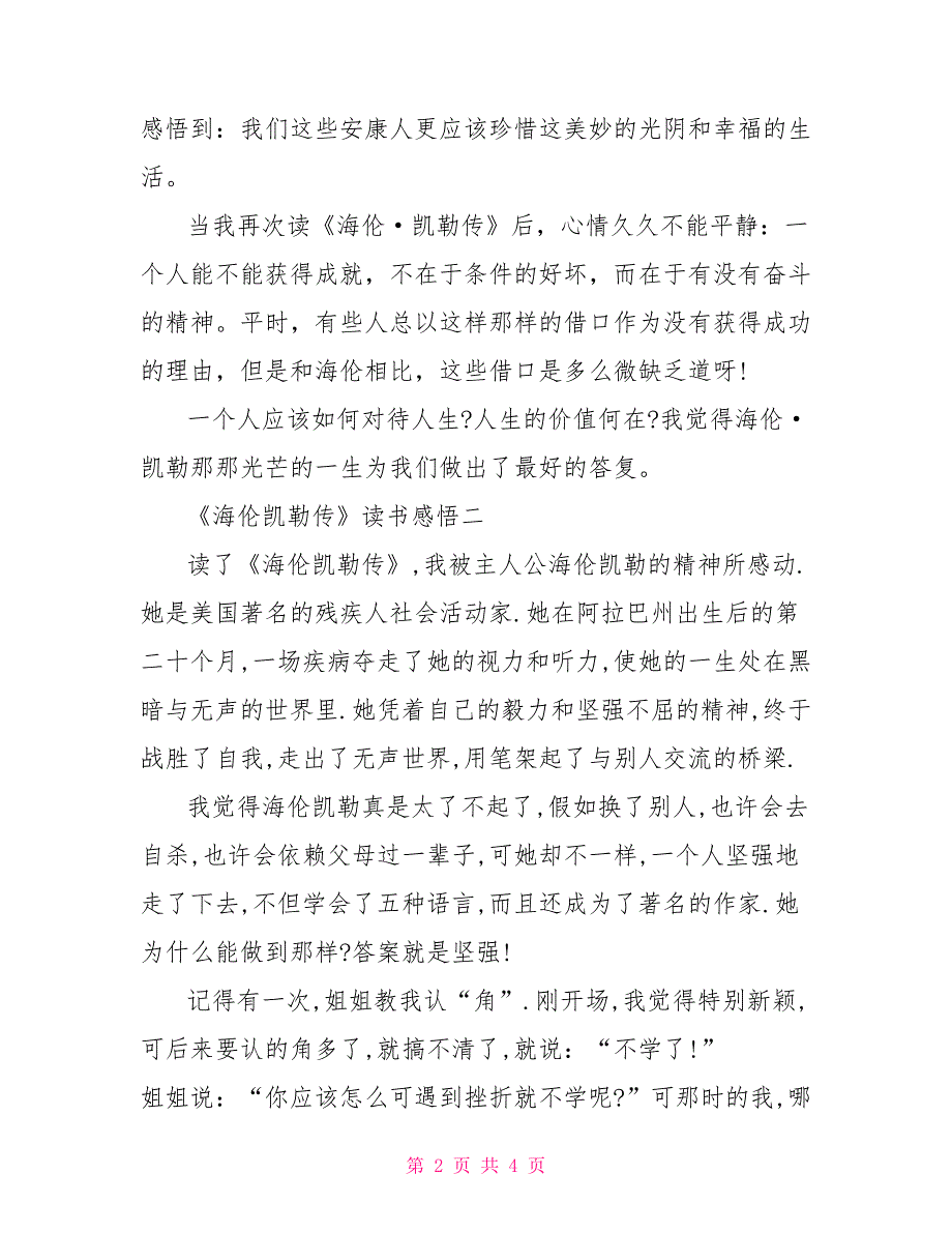 关于海伦凯勒传读书感悟300字_第2页