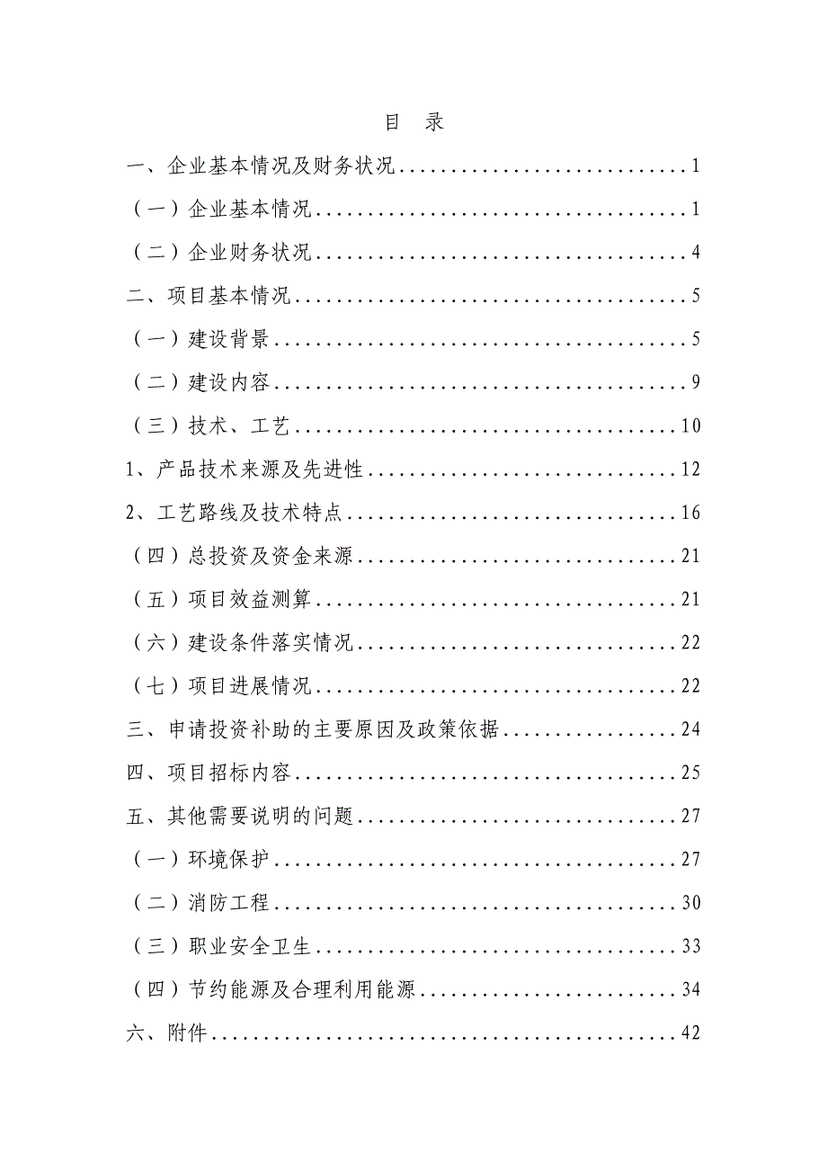 公司2.0l缸内汽油直喷发动机产业化项目可行性实施方案.doc_第2页