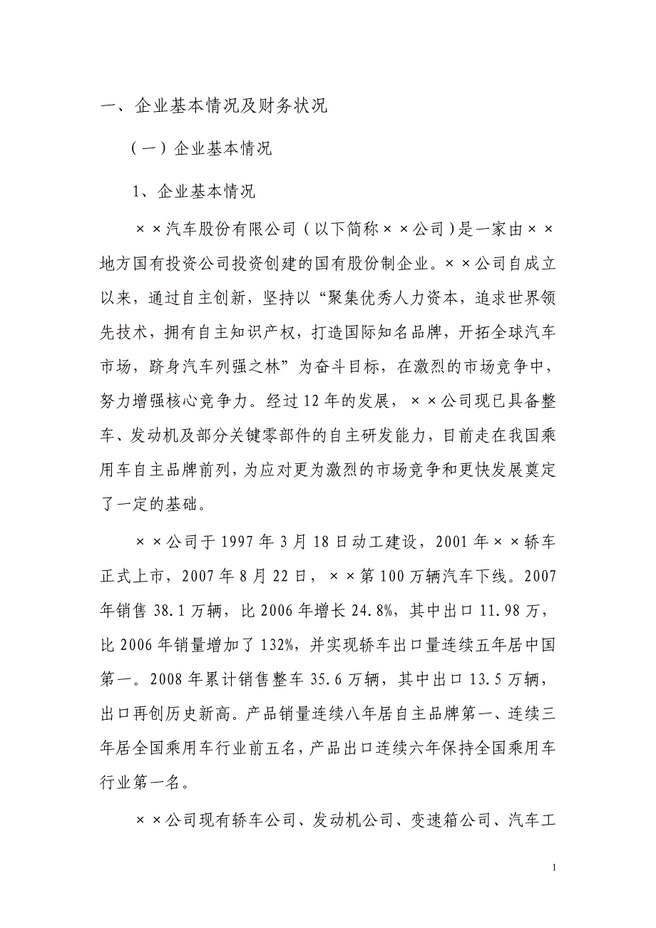 公司2.0l缸内汽油直喷发动机产业化项目可行性实施方案.doc_第3页