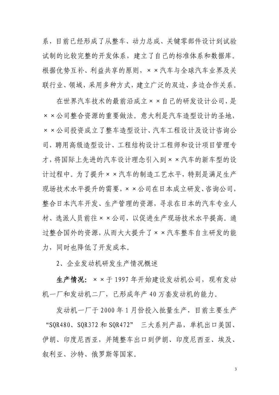 公司2.0l缸内汽油直喷发动机产业化项目可行性实施方案.doc_第5页