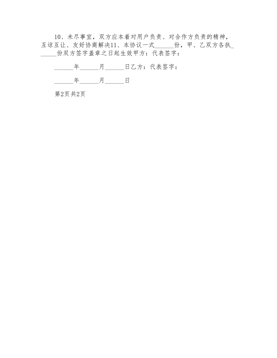 借用公司资质合作协议_第2页