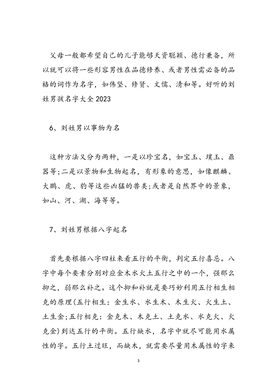 2023年刘姓起名字大全男孩刘姓男孩起名的方法.docx_第3页