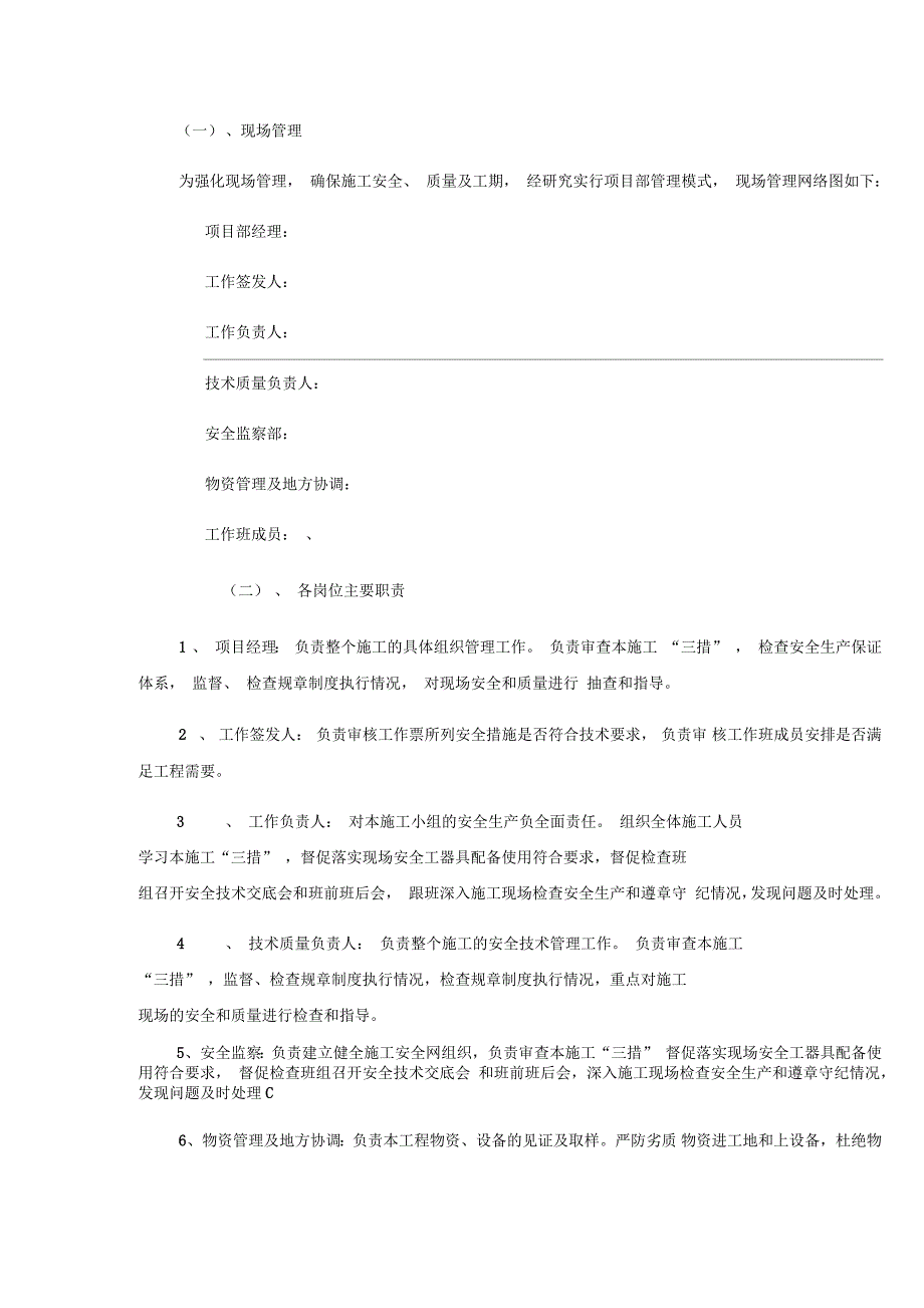 富地勘察公司弱电改造施工方案_第3页