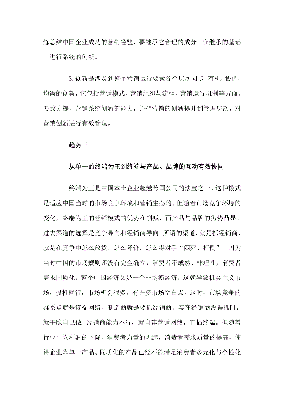 凌洁冰：营销创新与营销力提升技巧.doc_第4页