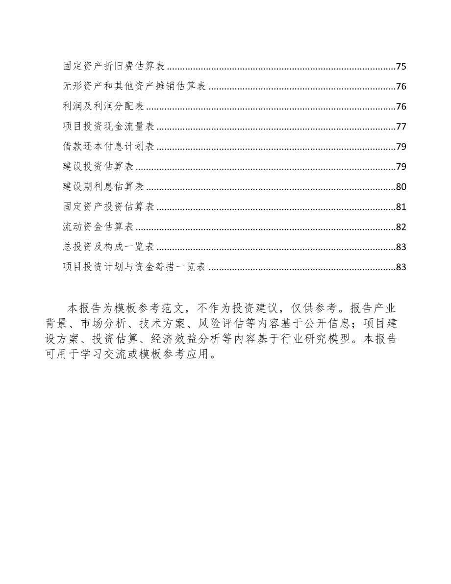 大连电线电缆项目可行性研究报告(DOC 57页)_第5页