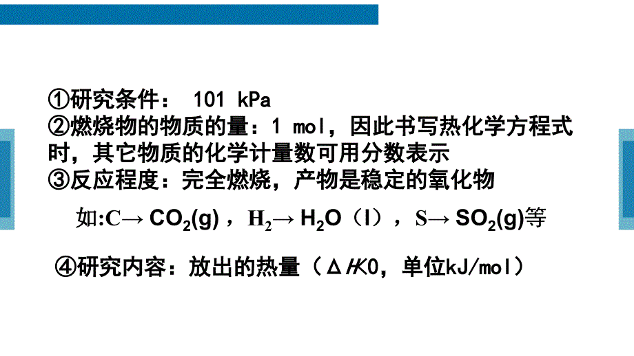 燃烧热、中和热的概念及简单计算_第3页