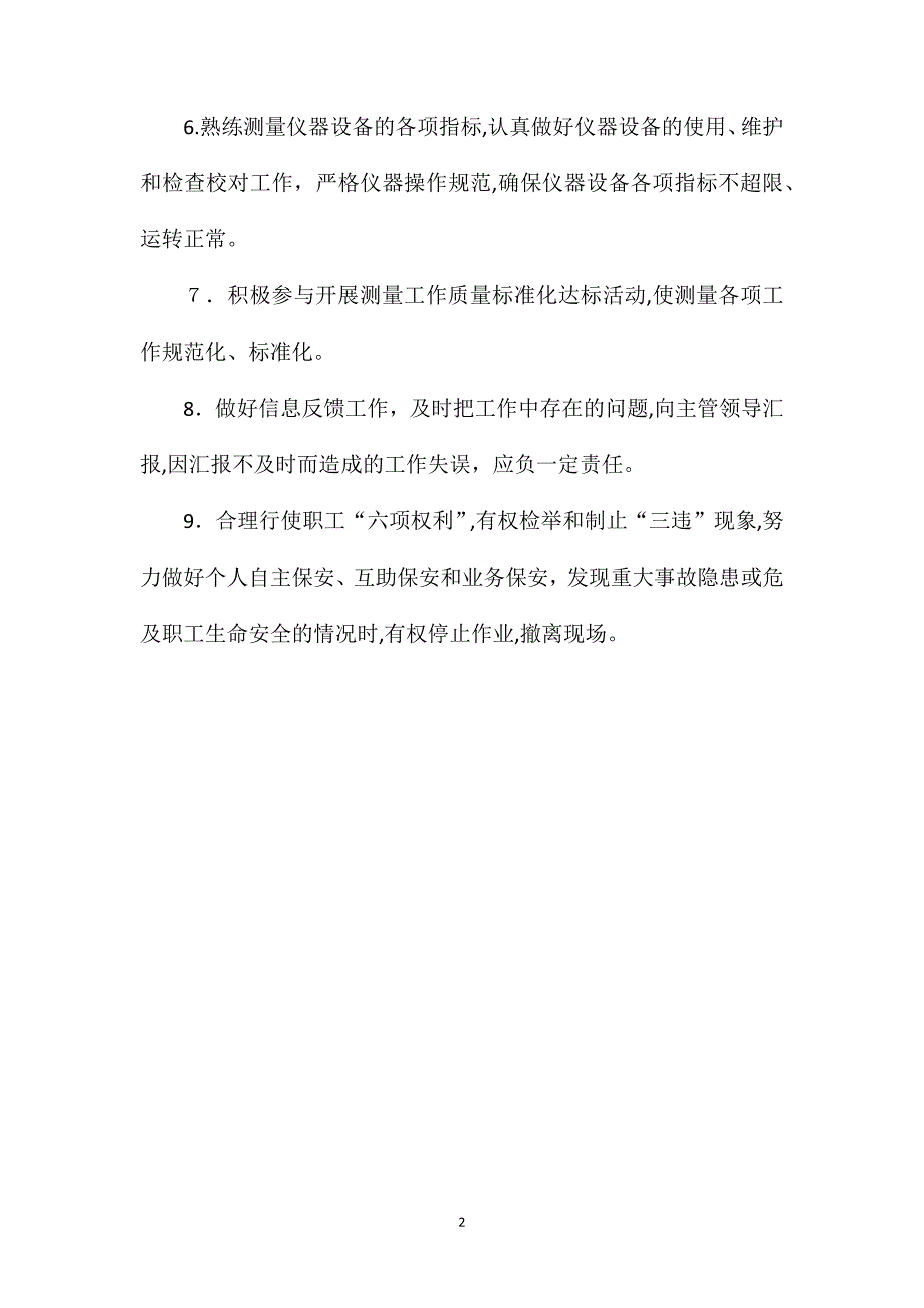 地测科测量技术员安全生产责任制_第2页